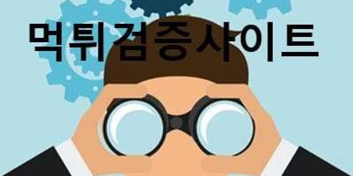 먹튀검증사이트에 대한 이해