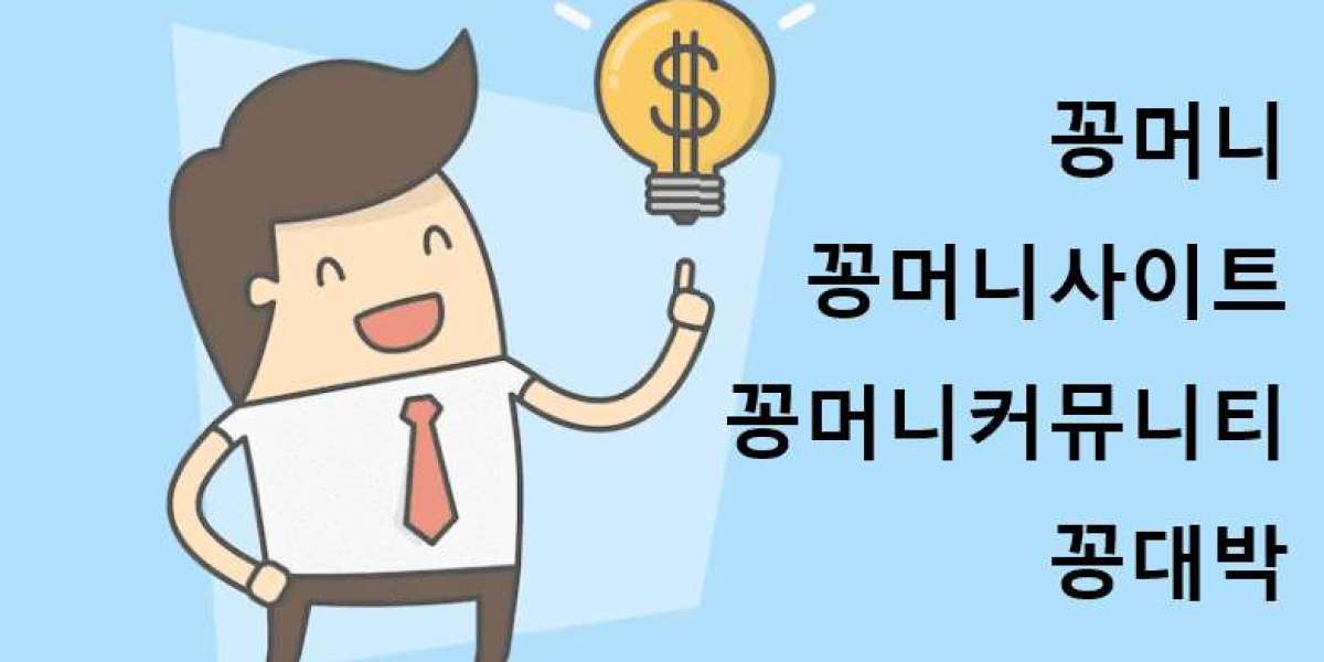 꽁머니사이트에 대한 이해