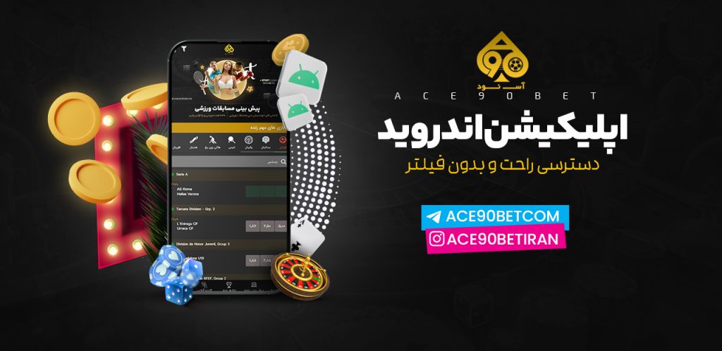 دانلود برنامه ایس